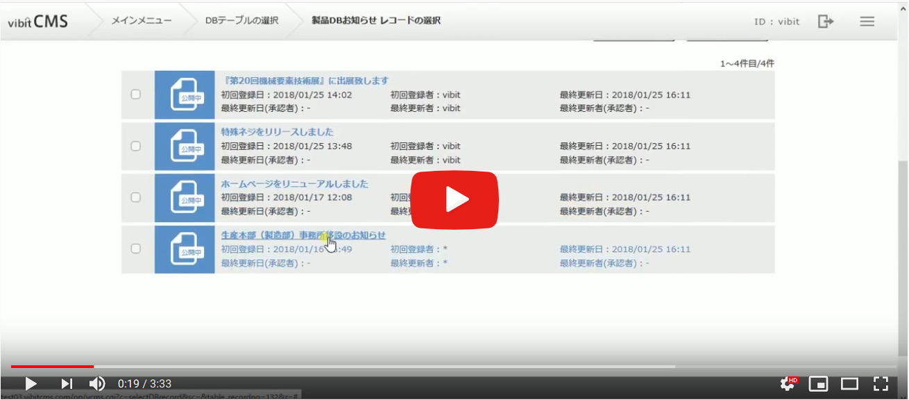 Youtube動画Neo製品ポータルサイトマルチ参照ページ作成2