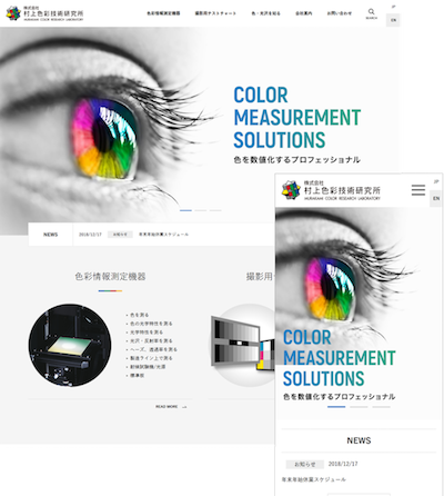 図：村上色彩技術研究所サイトトップページ