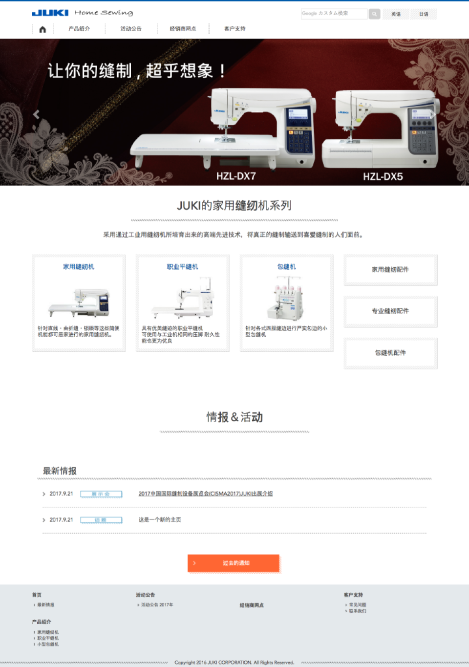 JUKI中国語サイト